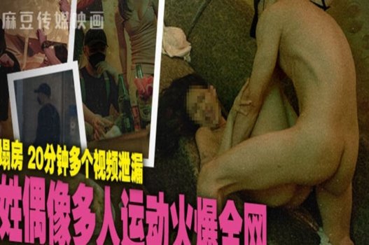 MD 0295 Phim sex địt nhau công khai ở Trung Quốc